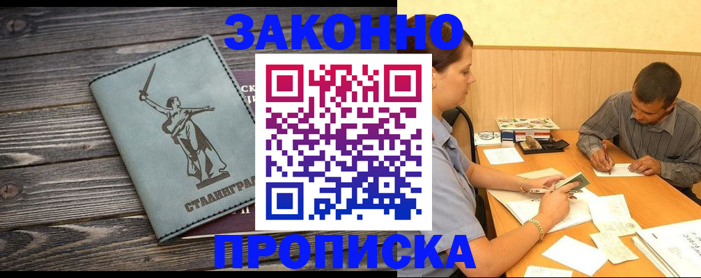 прописка гарантия в Бугуруслане