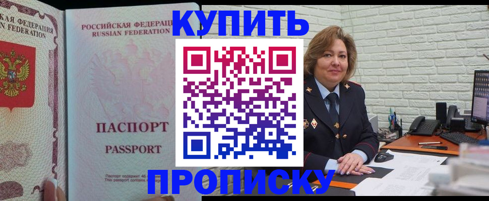 прописка регистрация в Бугуруслане