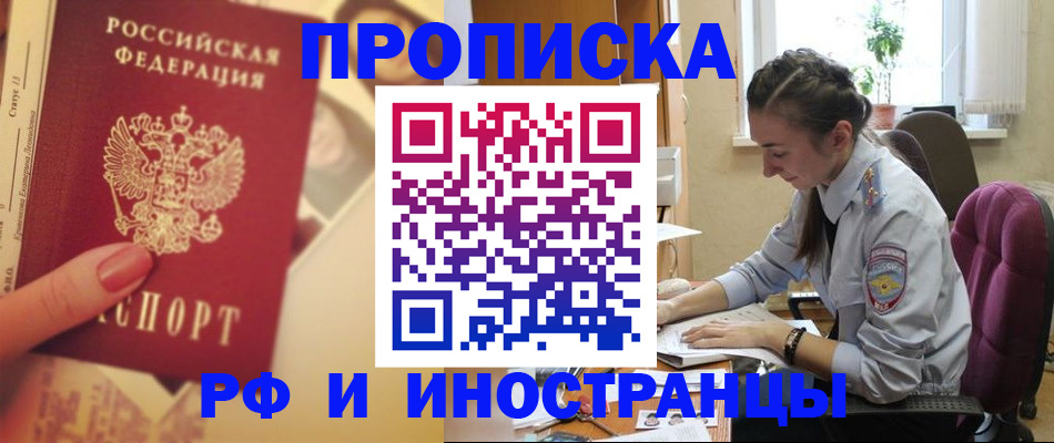 купить прописку в Бугуруслане
