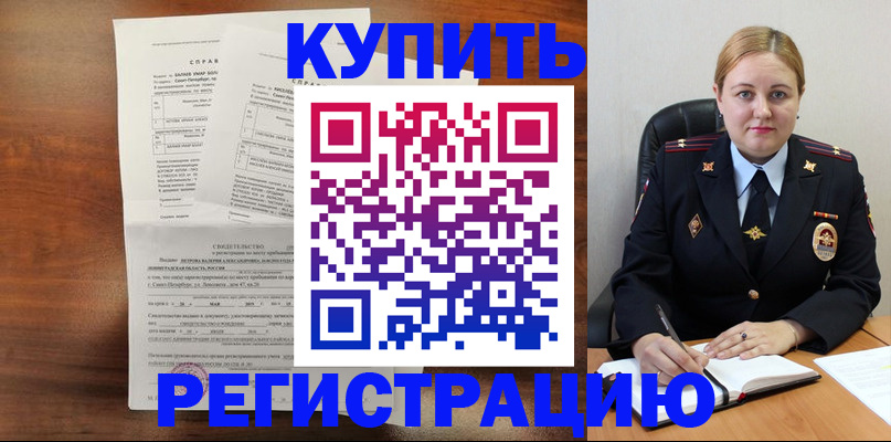 купить прописку в Бугуруслане